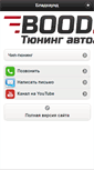 Mobile Screenshot of bood.ru