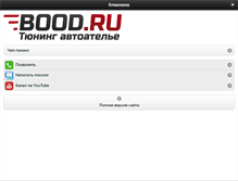 Tablet Screenshot of bood.ru